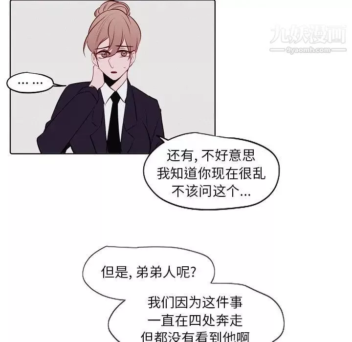 自带香气的男人-第103话 - 图片 21