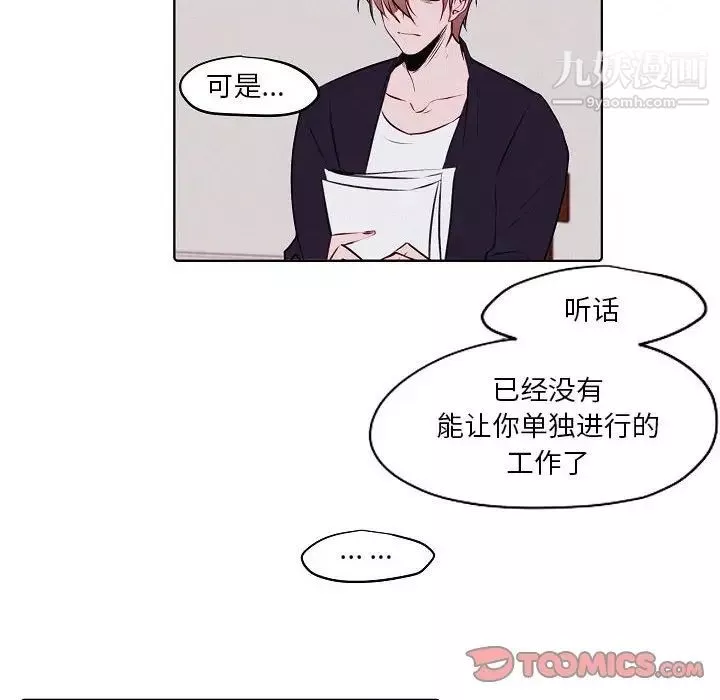 自带香气的男人-第103话 - 图片 20