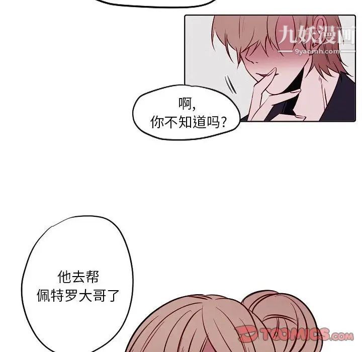 自帶香氣的男人第103話