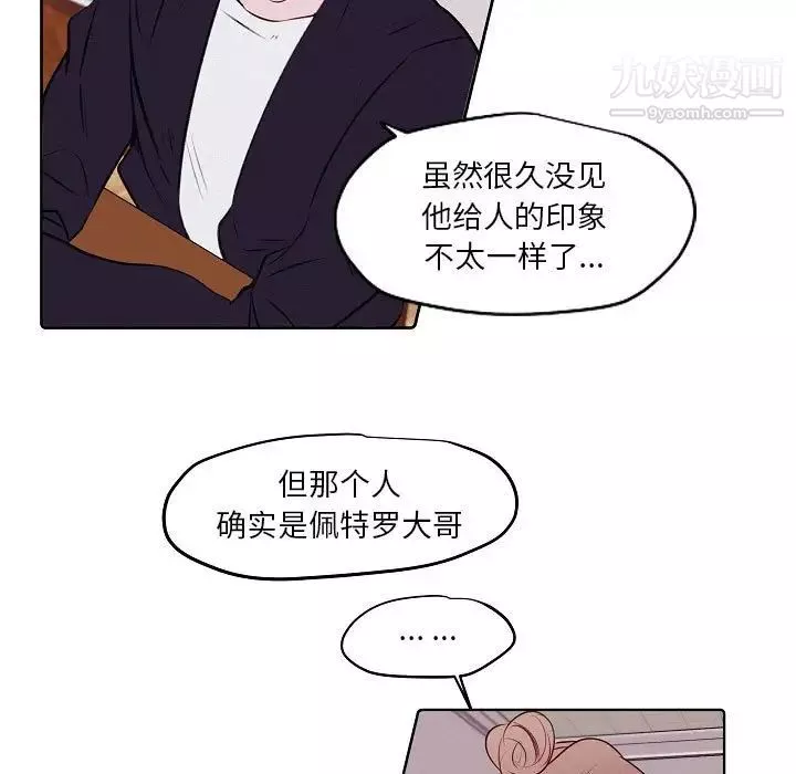 自带香气的男人-第103话 - 图片 31
