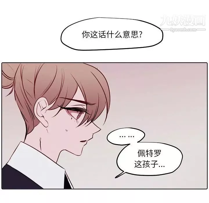 自帶香氣的男人第103話