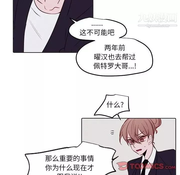 自带香气的男人-第103话 - 图片 36
