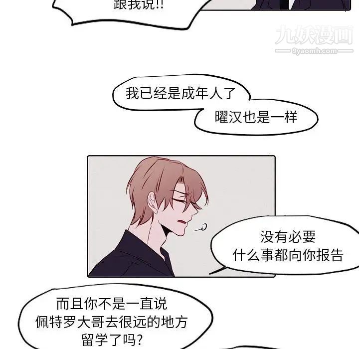 自帶香氣的男人第103話