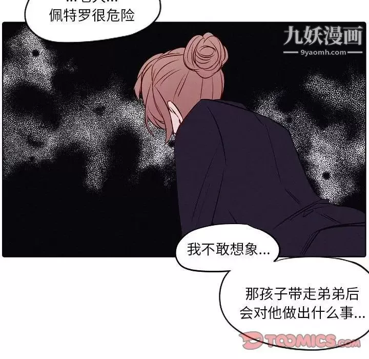 自带香气的男人-第103话 - 图片 40