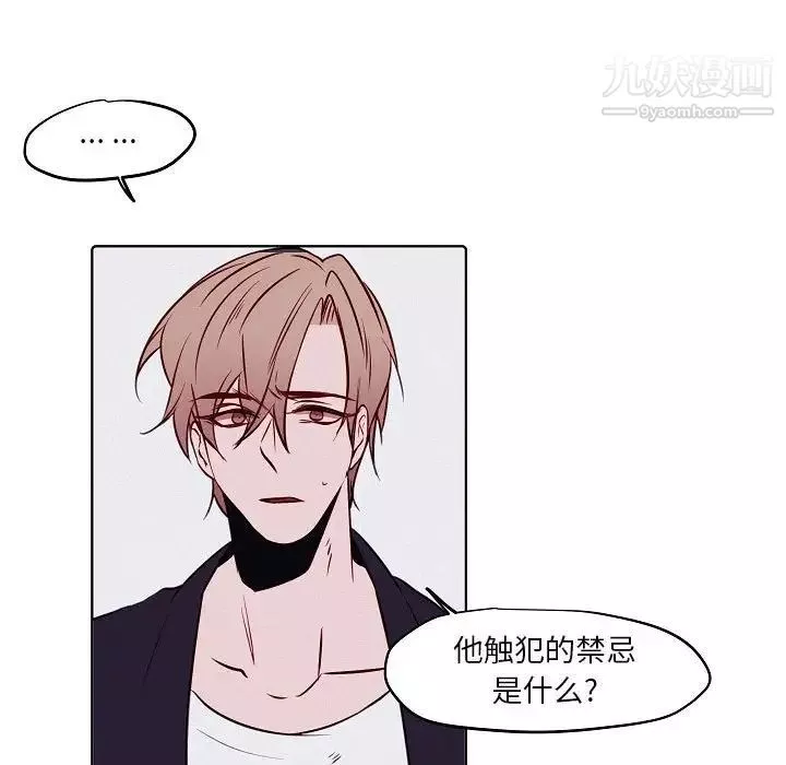自带香气的男人-第103话 - 图片 41