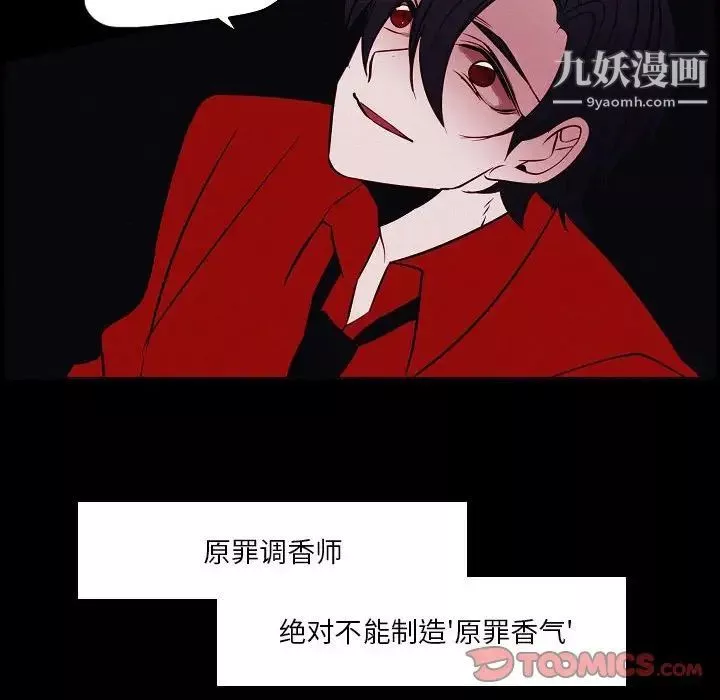 自带香气的男人-第103话 - 图片 54