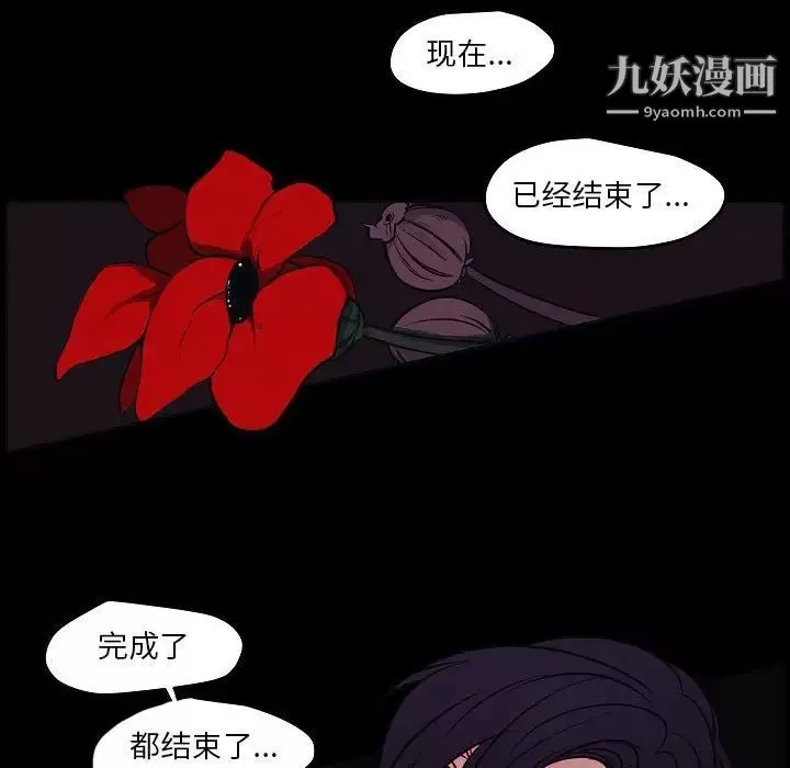 自带香气的男人-第103话 - 图片 53