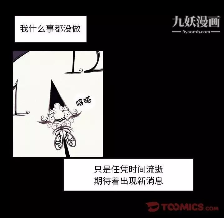 自带香气的男人-第104话 - 图片 14