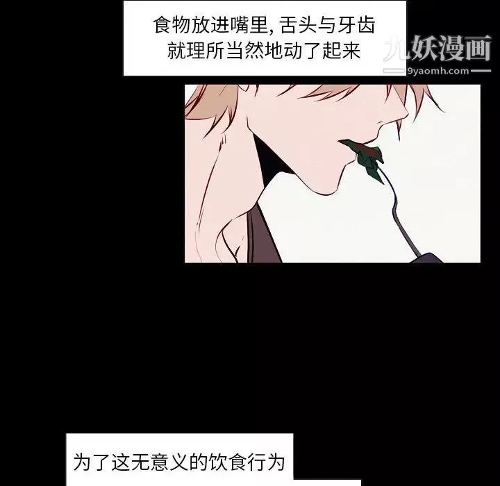 自带香气的男人-第104话 - 图片 18