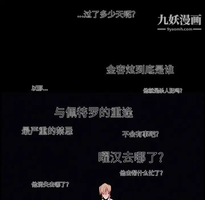 自帶香氣的男人第104話