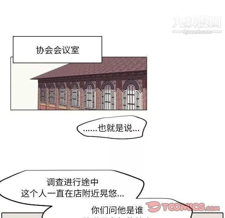 自帶香氣的男人第104話