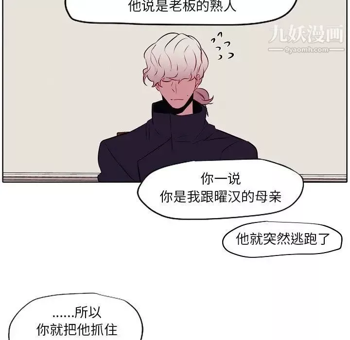 自带香气的男人-第104话 - 图片 39