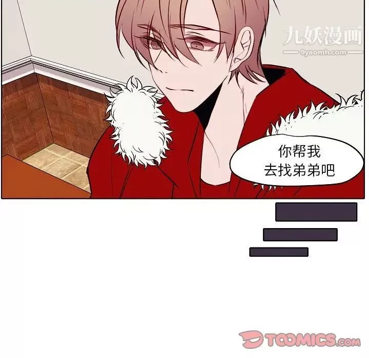 自带香气的男人-第104话 - 图片 62