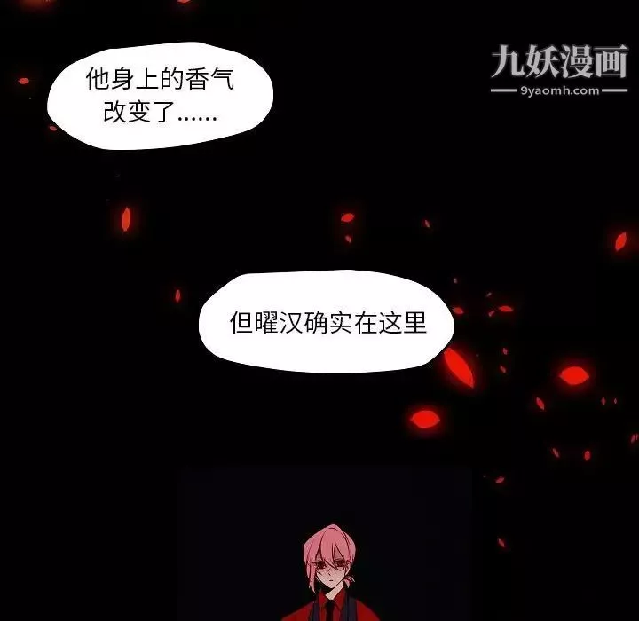 自带香气的男人-第104话 - 图片 77