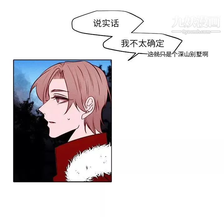 自带香气的男人-第105话 - 图片 5