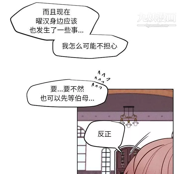 自带香气的男人-第105话 - 图片 21