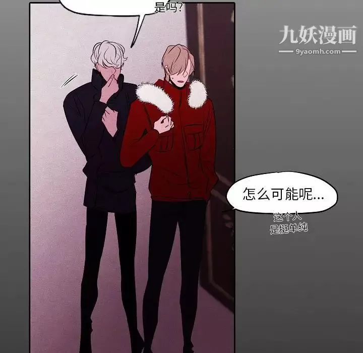 自带香气的男人-第105话 - 图片 30