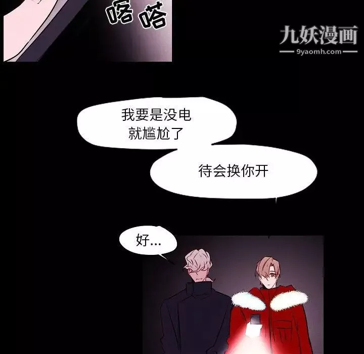 自带香气的男人-第105话 - 图片 34