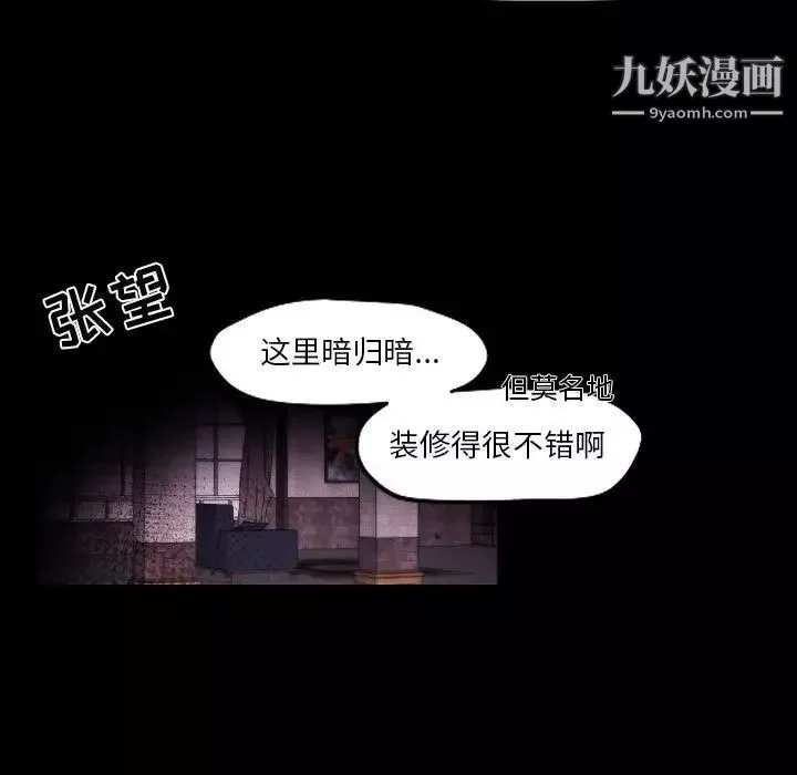 自带香气的男人-第105话 - 图片 35