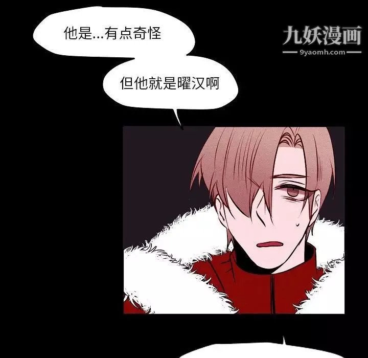自带香气的男人-第105话 - 图片 51