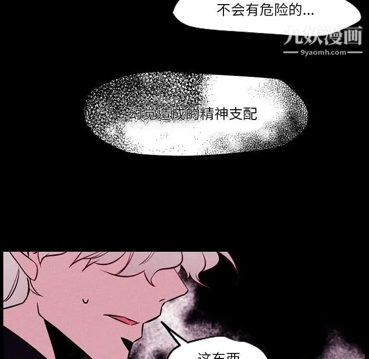 自帶香氣的男人第105話