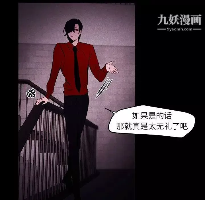自带香气的男人-第105话 - 图片 59