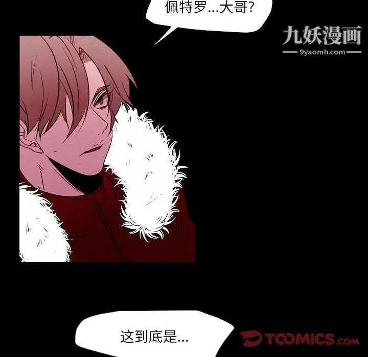 自带香气的男人-第105话 - 图片 62