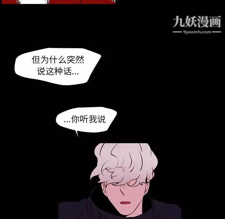 自带香气的男人-第105话 - 图片 65