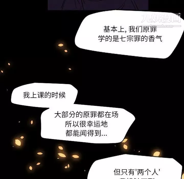 自带香气的男人-第105话 - 图片 66