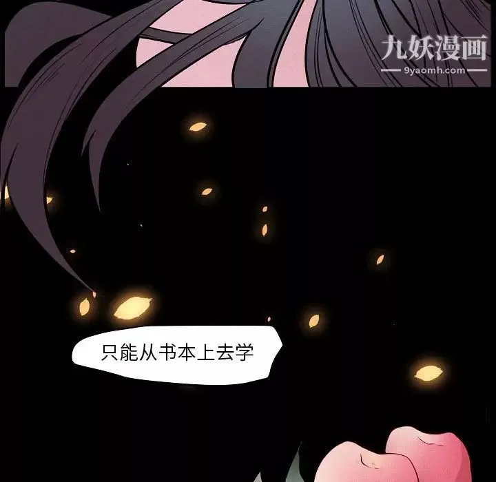 自带香气的男人-第105话 - 图片 70