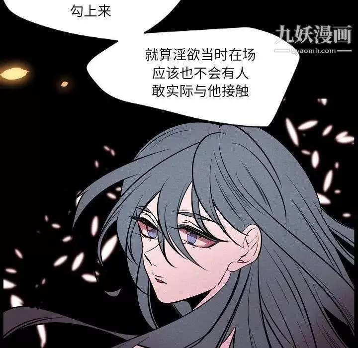 自带香气的男人-第105话 - 图片 69