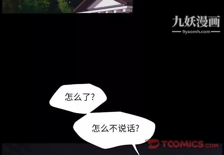 自带香气的男人-第106话 - 图片 4