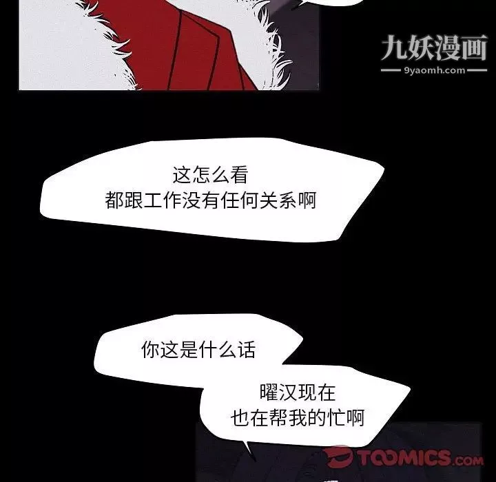 自带香气的男人-第106话 - 图片 8