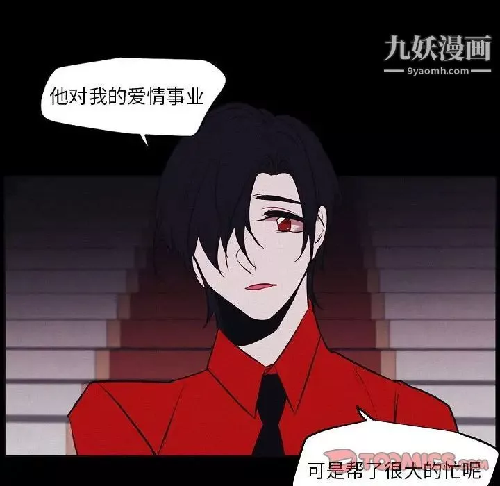 自带香气的男人-第106话 - 图片 10