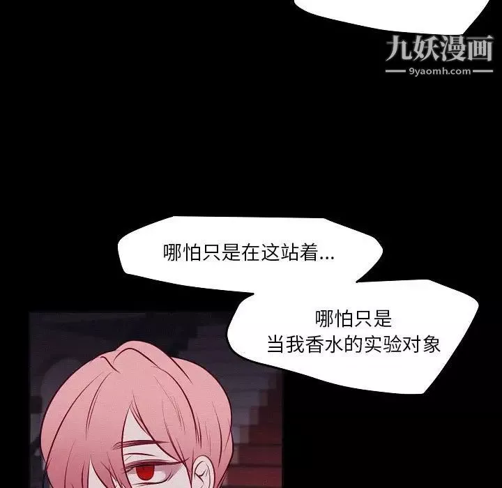 自帶香氣的男人第106話