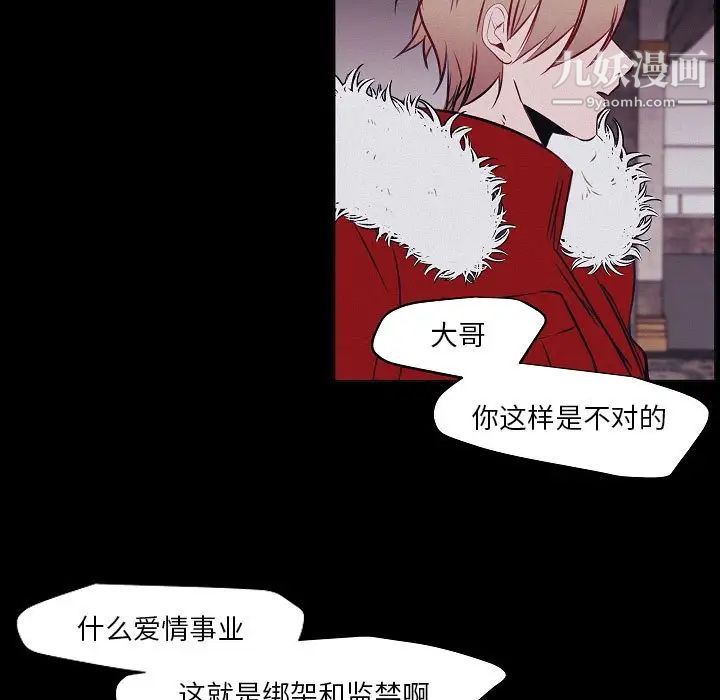 自帶香氣的男人第106話