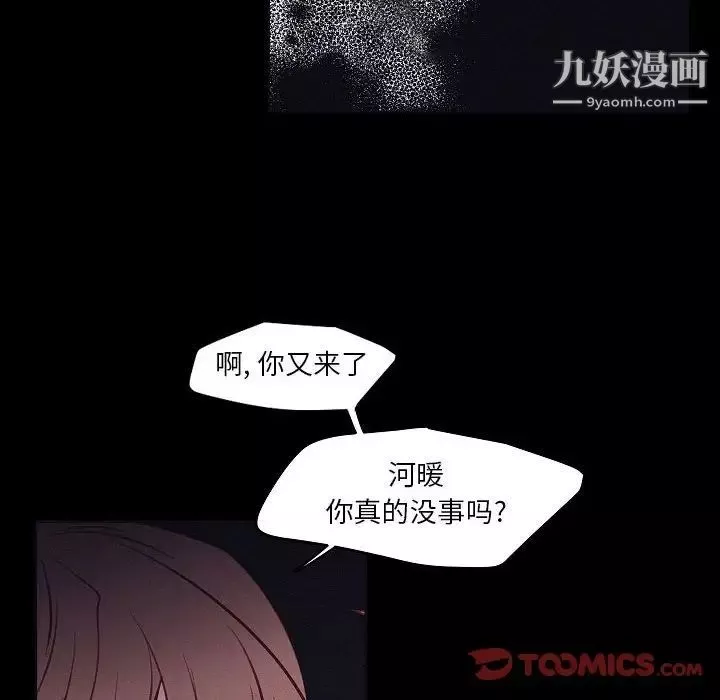 自帶香氣的男人第106話