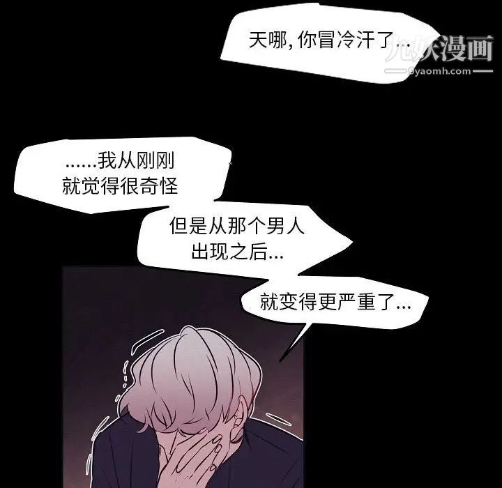 自帶香氣的男人第106話