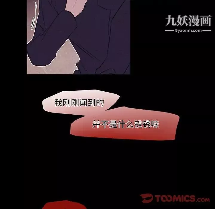 自带香气的男人-第106话 - 图片 22