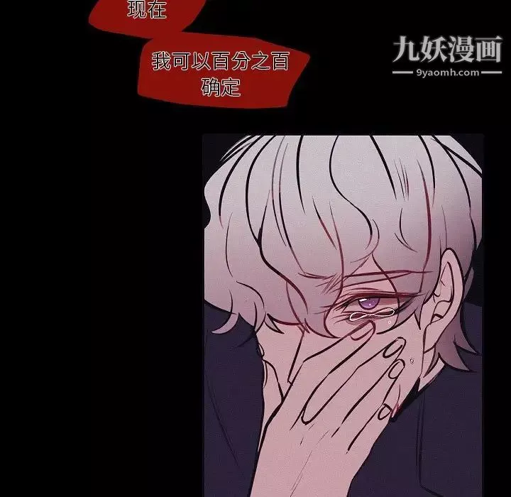 自带香气的男人-第106话 - 图片 23