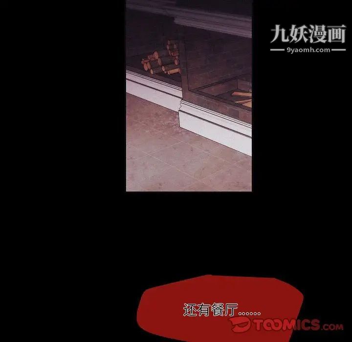 自帶香氣的男人第106話