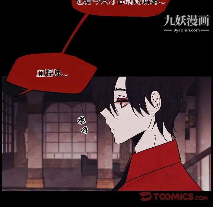 自帶香氣的男人第106話