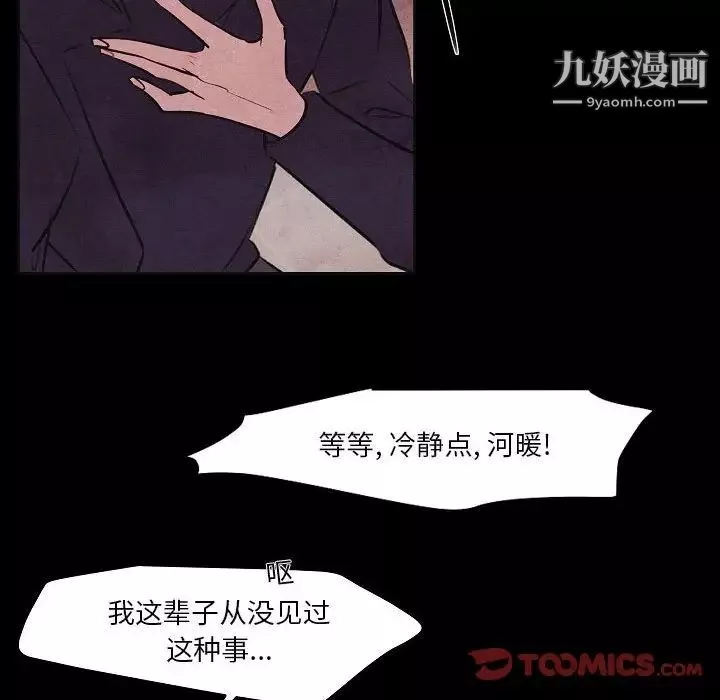 自帶香氣的男人第106話