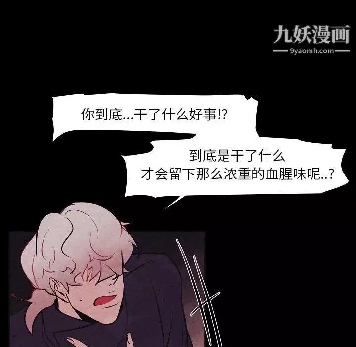 自帶香氣的男人第106話
