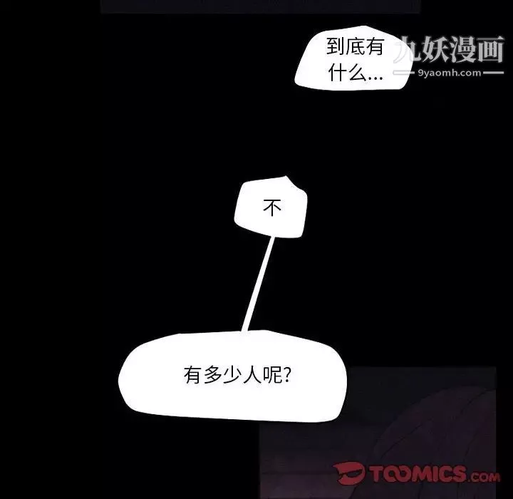 自带香气的男人-第106话 - 图片 40