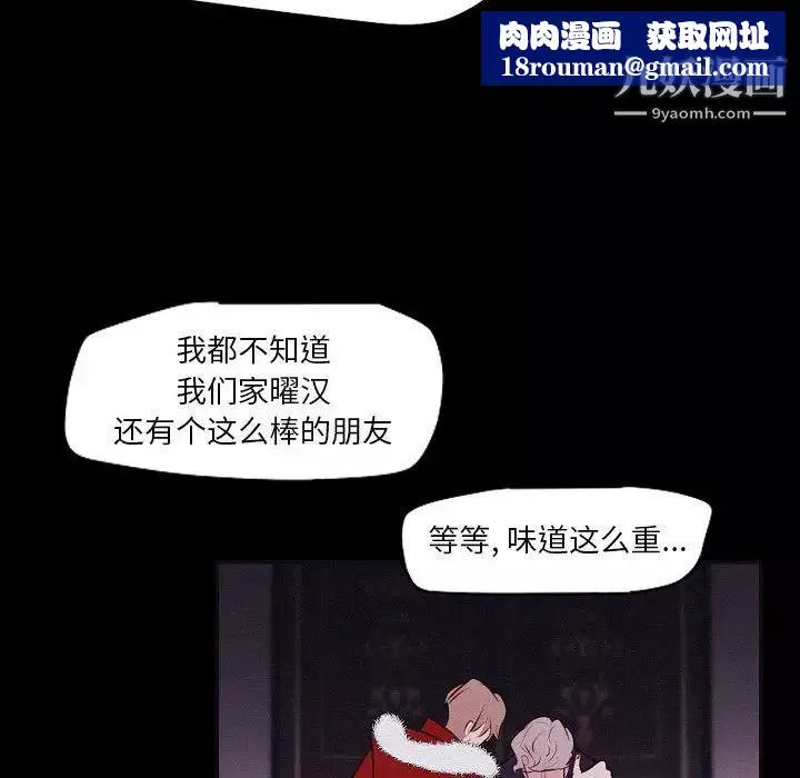 自帶香氣的男人第106話