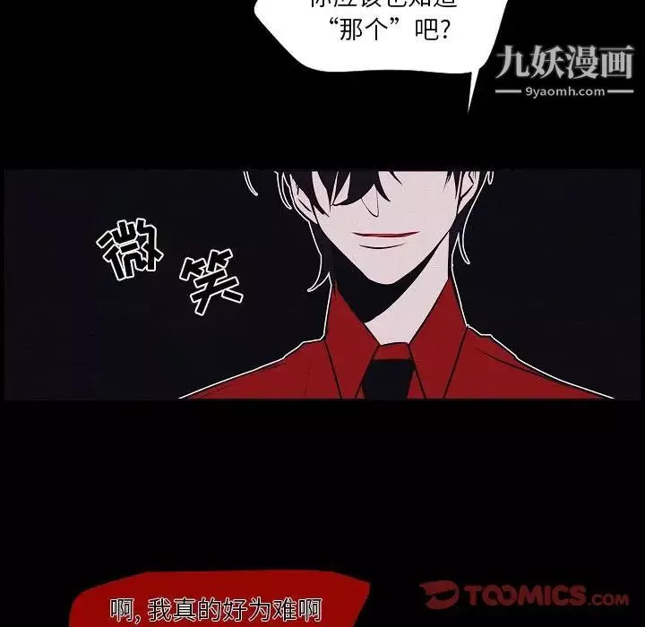 自带香气的男人-第106话 - 图片 46