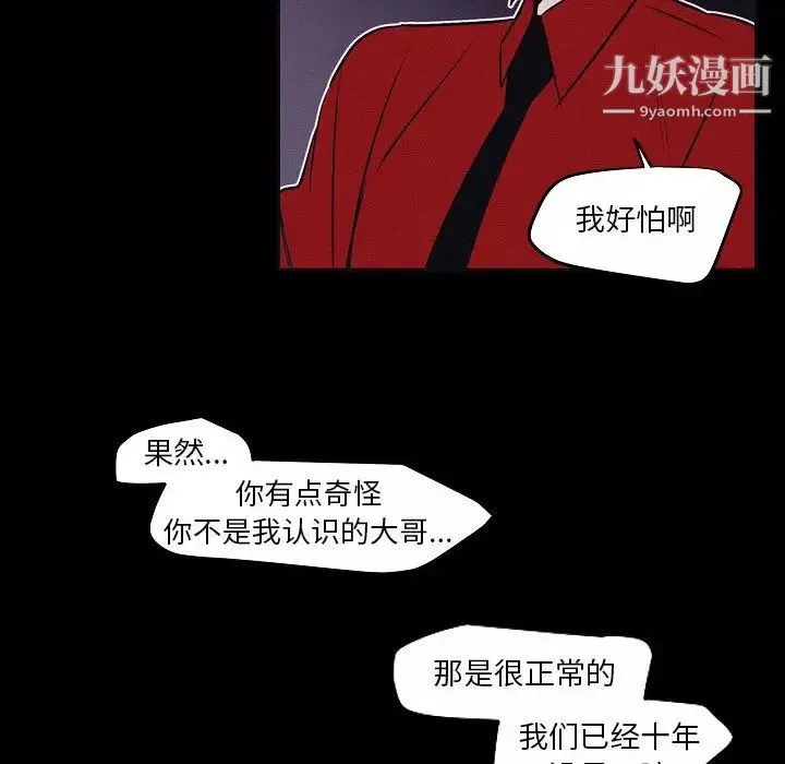 自带香气的男人-第106话 - 图片 59