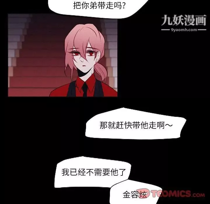 自带香气的男人-第106话 - 图片 62