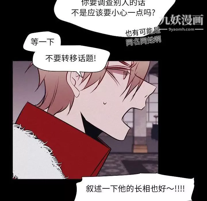 自带香气的男人-第106话 - 图片 73